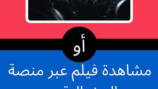 هل أخذت القنوات الرقمية مكان السينما ؟