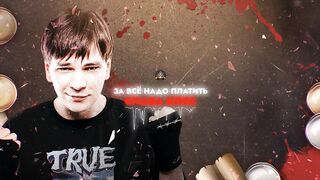 SLAVA KPSS - EVERYTHING MUST BE PAID FOR / FIRST DEPENDENT BATTLE / 2 ROUND