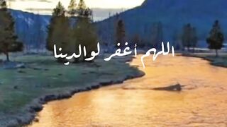 اجمل دعاء للوالدين في العشر الأواخر من رمضان