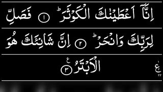 Surah kawsar/Beautiful recitation of surah kawsar/