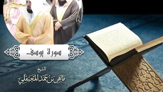 سورة يوسف