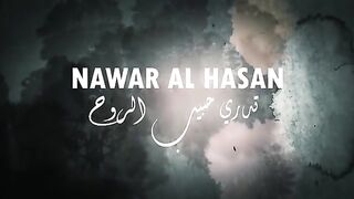 تدري حبيب الروح - نوار الحسن