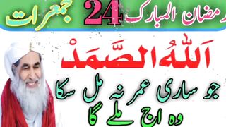 24 Ramzan jumme raat ka wazifa-wazifa for money-wazifa