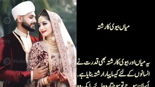 Meina aur bivi ka rishta |Husband and wife relationship
