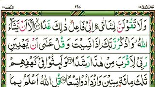 Quran Recitation Of Surah Al Kahf Page 4 | Beautiful Quran Recitation