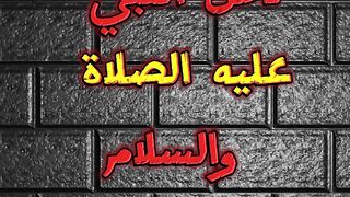 قال رسول الله صلى الله عليه وسلم