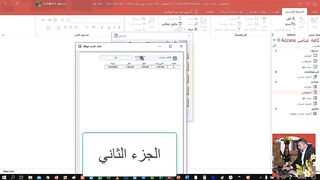 الجزء الثاني تصميم برنامج اكسس من الصفر