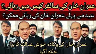 Imran Khan release in the cipher case?... Is it possible to release Imran Khan before Eid?... Imran Khan lawyers are happy.