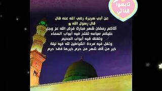 فضل شهر رمضان