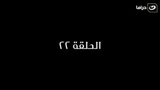 مسلسل المعلم بابا المجال رمضان 2024 - الحلقة الاثنين والعشرون.
