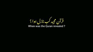 Urdu Quran # #quran #trending #viral #ytshorts #shorts #urdu #IslamicINFO