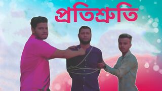 প্রতিশ্রুতি।।রাকিব।। তাওহীদ।। সজীব।। রাব্বি।।