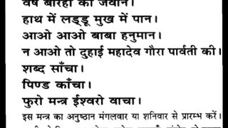 Sabar mantra of hanuman