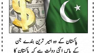 Top ten rich man in Pakistan|Richman