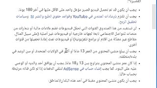 ما هي الشروط الواجب توافرها في فيديوهات اليوتيوب القصيرة المؤهلة للربح Youtube Shorts
