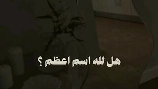 الدعاء باسم الله الاعظم