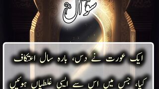 Aetkaf ki qaza ka hukam ||  education|| Kashaf butt