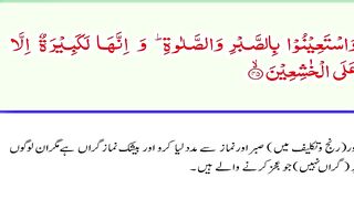 Al-Baqarah Part-15 45-49