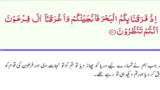 Al-Baqarah Part-16 50-53