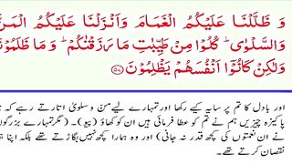 Al-Baqarah Part-18 57-59