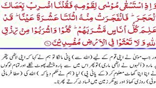 Al-Baqarah Part-19 60-61