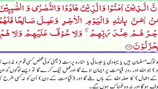 Al-Baqarah Part-20 62-65