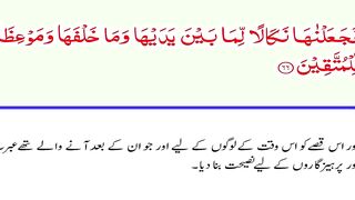 Al-Baqarah Part-21 66-68