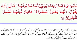 Al-Baqarah Part-22 69-71