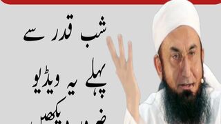 "شبِ قدر کی فضیلت اور دعا": "The Virtue and Supplications of Shab-e-Qadr"