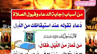 اسباب اسجابه الدعاء