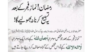 Doa shabe e Qadir