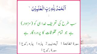 Surah Fatiha urdu translation
