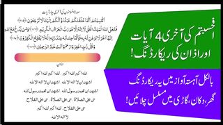 Afahasibtum and Azan recording || Afahasibtum aur Azan Ka Amal || ubqari Wazaif || Audio 7 times ||