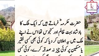 Ak badsha aur aurat ka kissa