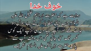 Khuf e khuda | خوف خدا