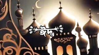 ঈদ মোবারক