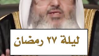 ليلة القدر
