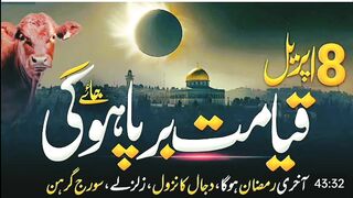 April 8 The First Day Of Qiyamah | SignLast Ramadan | 8 april Eclipse | Muslim