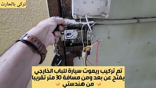عمل قفل ريموت سيارة يتم فتح باب المنزل بكل سهولة