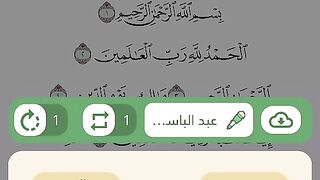 سورة الفاتحة الفيديو الأول
