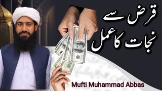 qarz se nijat ka wazifa, qarz utarne ka wazifa