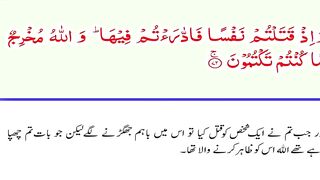 Al-Baqarah Part-23 72-75