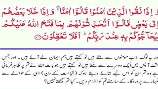 Al-Baqarah Part-24 76-79