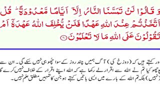 Al-Baqarah Part-25 80-82