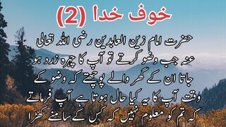Khuf e khuda (2)| خوف خدا
