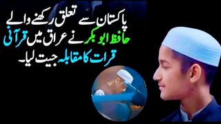 Recitation by Pakistani Student | Muhammad Abu Bakar