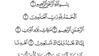 سورة الفاتحة. الفيديو الرابع تجويد