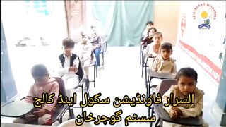 سکول کے بچے گیم کھیلتے ہوۓ