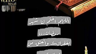 أللهم آمين يارب