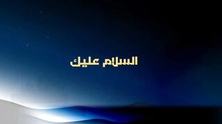 وداع رمضان بصوت احمد المطري